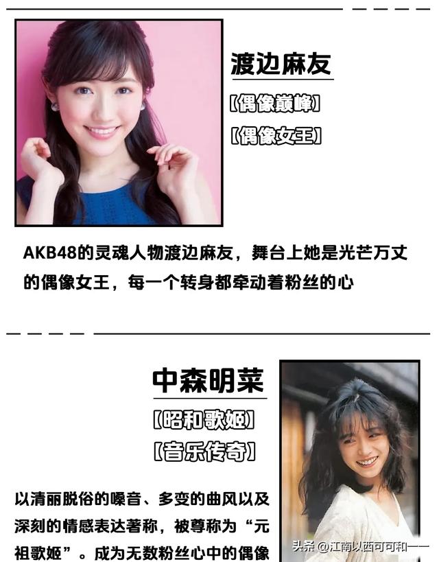 中森明菜、 白石麻衣、满岛光进不了前十，日本三十大女神排行榜