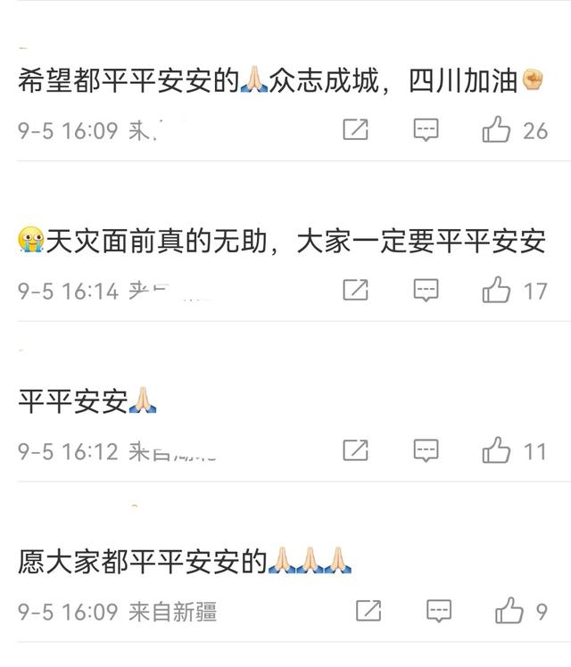 患难见真情，四川泸定地震多名川籍明星发文祈福，王鹤棣杨迪在列