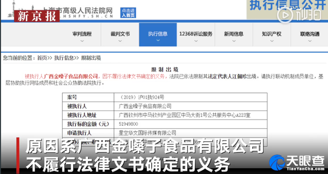 广西金嗓子创始人被限制出境：此前已因欠5000万元广告费被限制消费