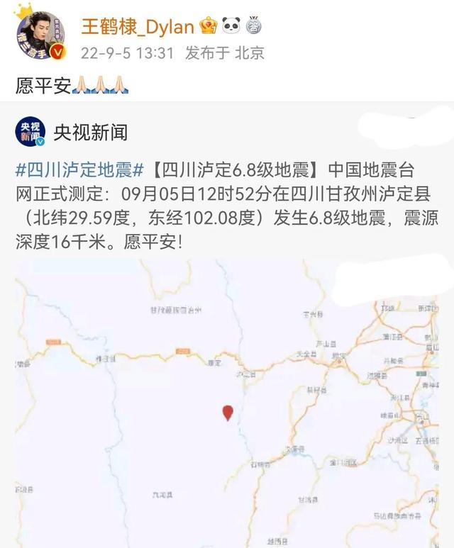 患难见真情，四川泸定地震多名川籍明星发文祈福，王鹤棣杨迪在列