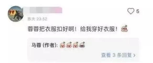 马蓉不雅直播遭举报：求求你先穿好衣服，要点脸吧