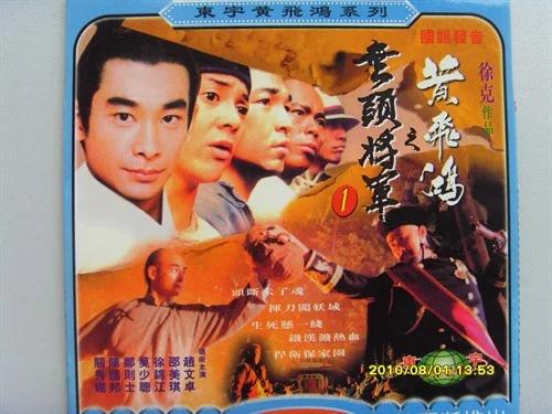 赵文卓这几部黄飞鸿系列电影你曾看过？
