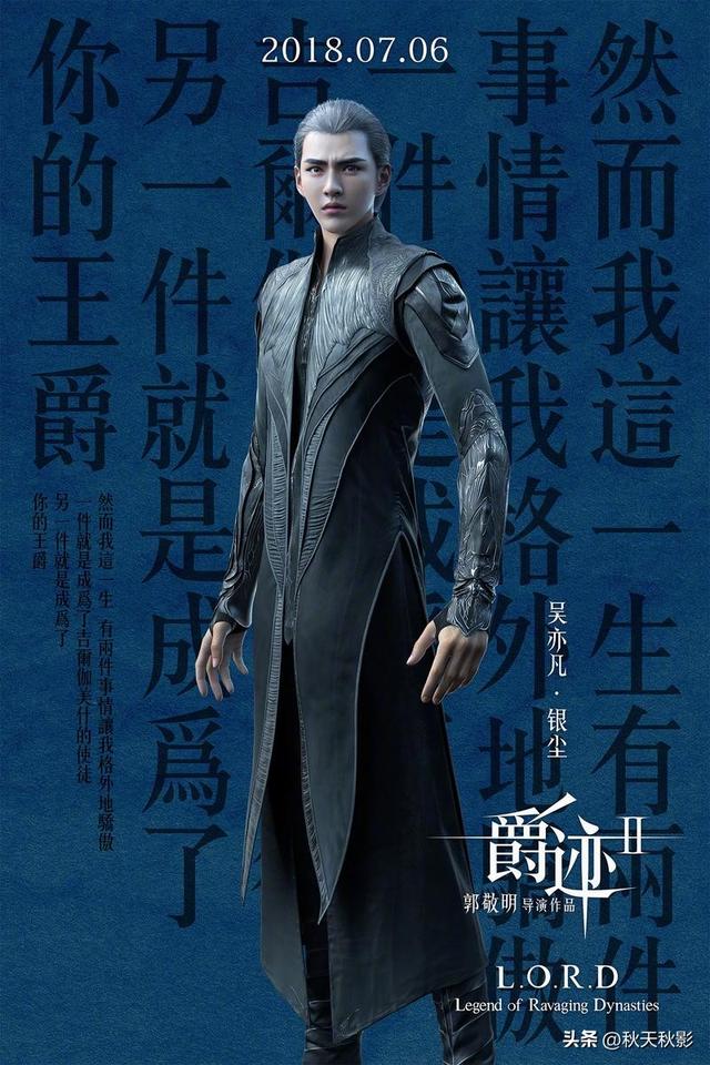 爵迹