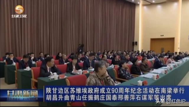 陕甘边区苏维埃政府成立90周年纪念活动革命先烈先辈亲属代表