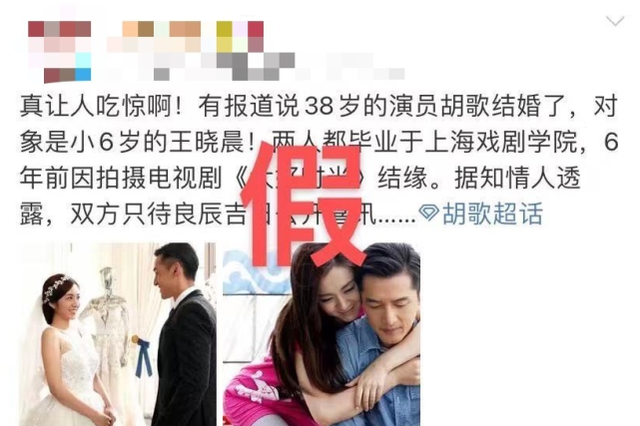 胡歌被曝与小6岁女星王晓晨领证结婚，工作室辟谣：假的