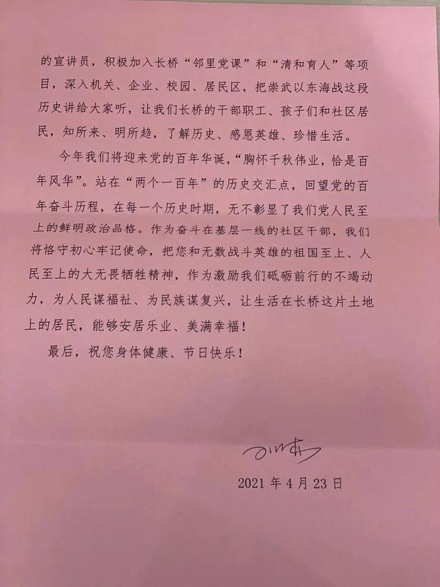 80岁战斗英雄给新民晚报的一封信