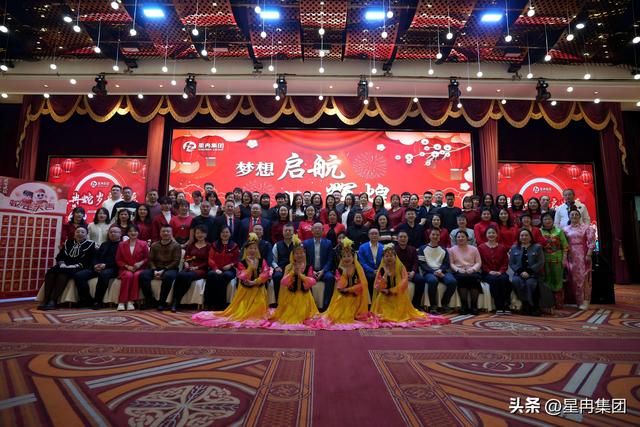 梦想启航 汇聚辉煌‖主题年会暨星冉集团蛇年新春晚会
