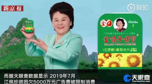 广西金嗓子创始人被限制出境：此前已因欠5000万元广告费被限制消费