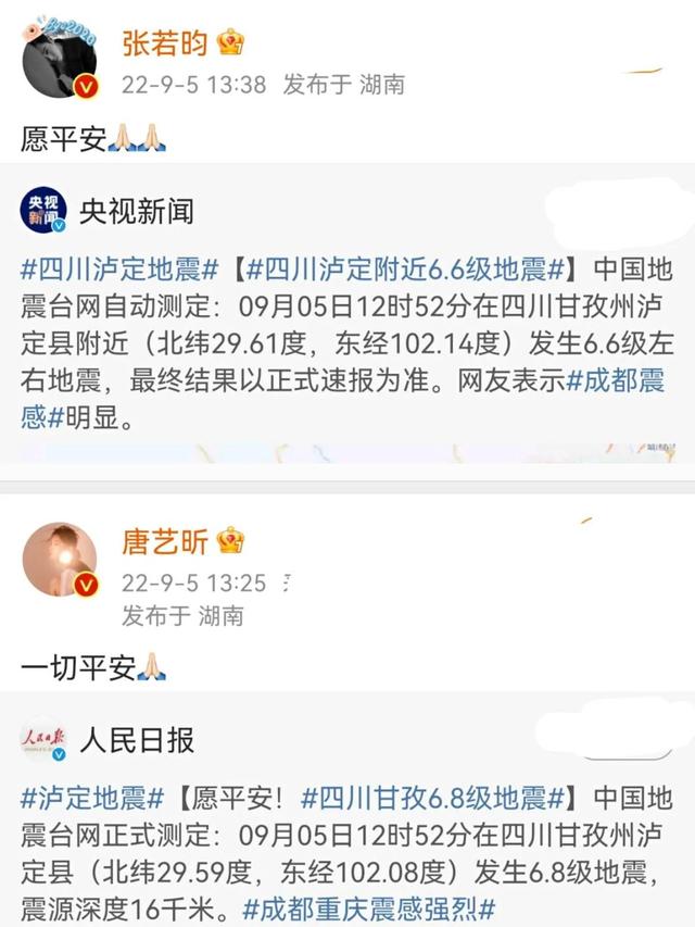患难见真情，四川泸定地震多名川籍明星发文祈福，王鹤棣杨迪在列