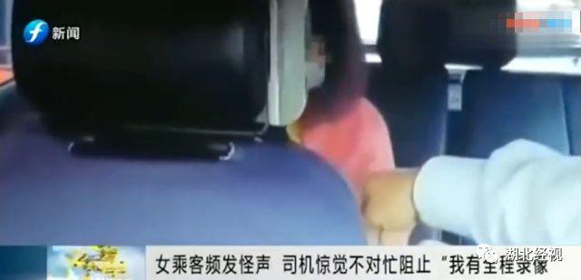 女乘客频发娇嗔：“啊，不要！”司机：我有全程录像