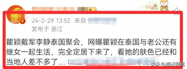 53岁瞿颖近照曝光！素颜出镜模样大变,与戴军泰国聚餐,眼神引热议