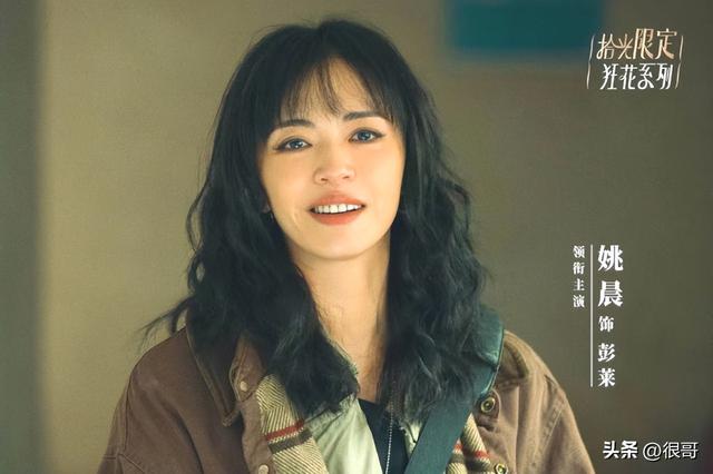 《摇滚狂花》中前狂花乐队成员都有谁？认出了姚晨，没认出代乐乐