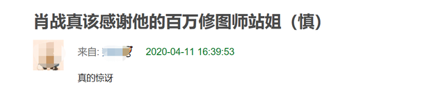 肖战未修图被扒，皮肤黝黑粉刺多，网友大呼粉丝都是百万修图师