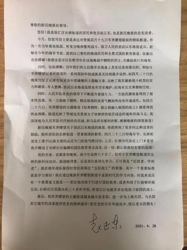 80岁战斗英雄给新民晚报的一封信