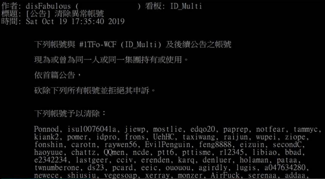 台湾论坛PTT清理上千异常账号，蔡英文网军“集体阵亡”