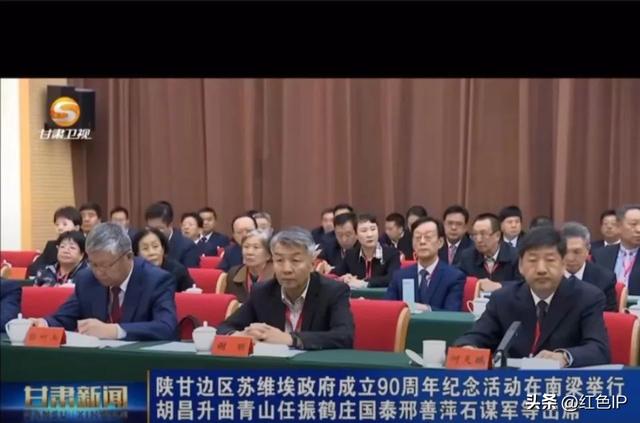 陕甘边区苏维埃政府成立90周年纪念活动革命先烈先辈亲属代表