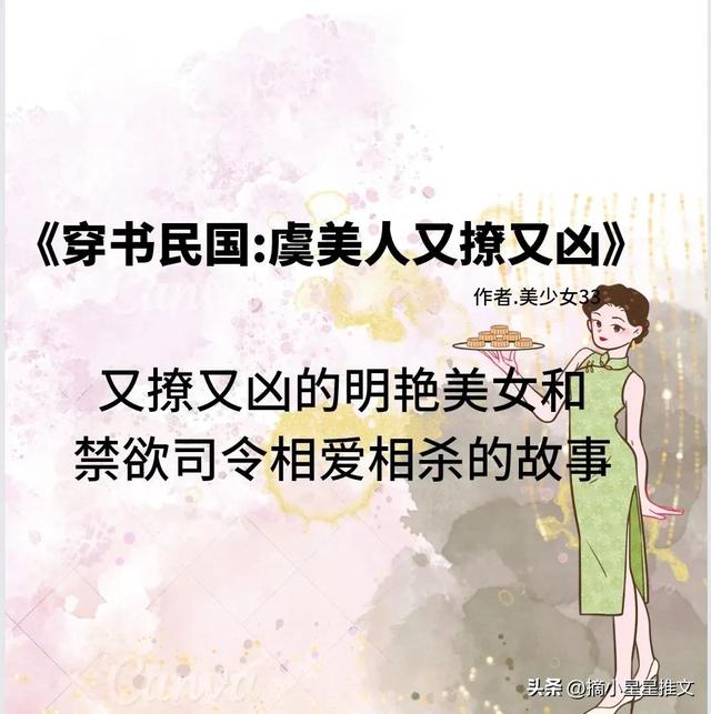 ⑤本民国文：女主风情万种大美人，男主军阀少帅《北平春》