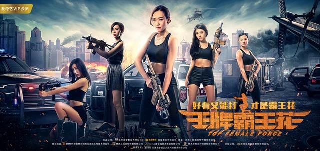 “陀枪师姐”打击犯罪维护和平 《王牌霸王花》今日正式上线