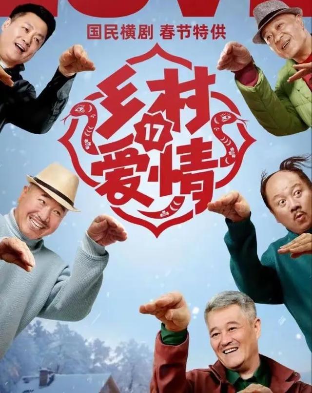 赵本山2025年荣耀归来，三部佳作震撼喜剧界