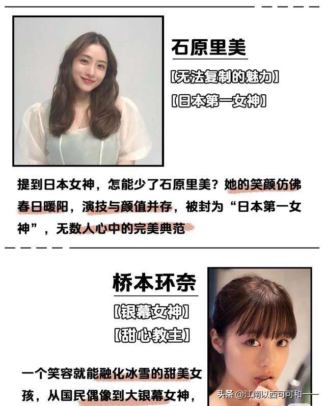 中森明菜、 白石麻衣、满岛光进不了前十，日本三十大女神排行榜