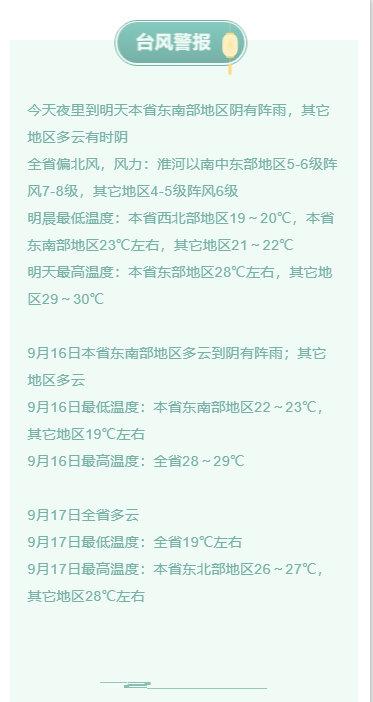 不登~不登~“灿都”走了，留给江苏的还有两天风雨影响