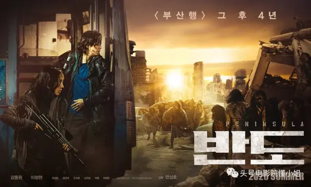 2部丧尸片，韩国抢先上映！《釜山行2》定档7月，不是第一部续集