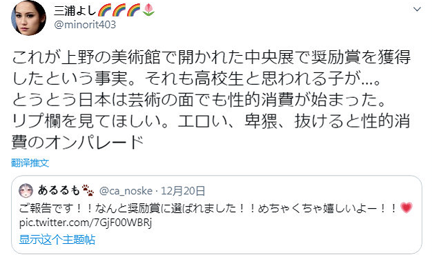 日本女高中生因获奖作品太色而引起争议，推特号一度被举报而冻结