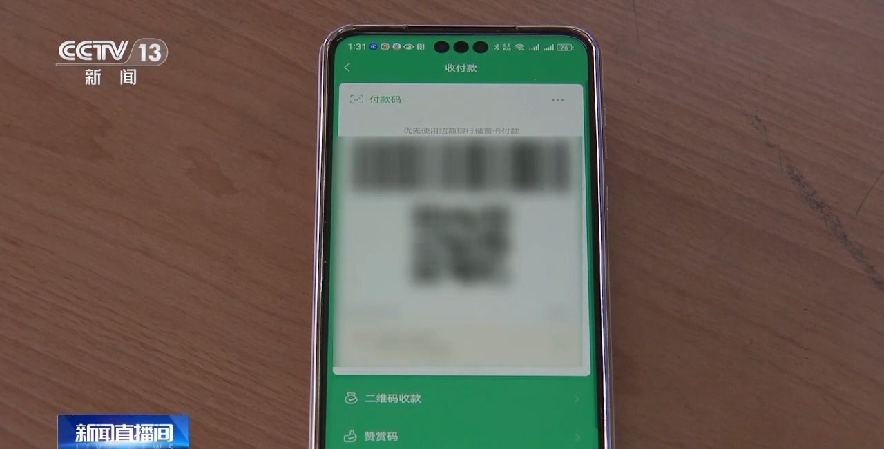出示收款码 却被隔空盗刷!设置“一开一关”能避免损失