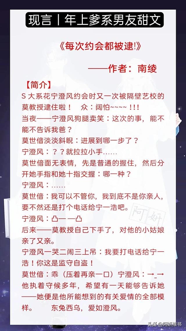 3本年上爹系男友甜文：《就这样恋着你》财经记者VS温柔金融翘楚