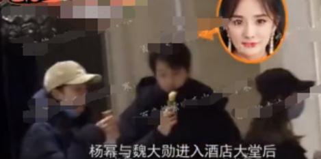 不避嫌！杨幂收工后直奔魏大勋酒店，一路小跑十分欢喜