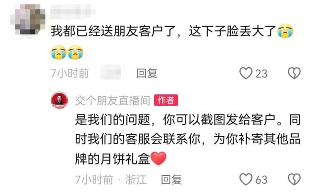 “交个朋友”回应假芬迪月饼来历！业内人士曝光直播间假“洋牌”真相