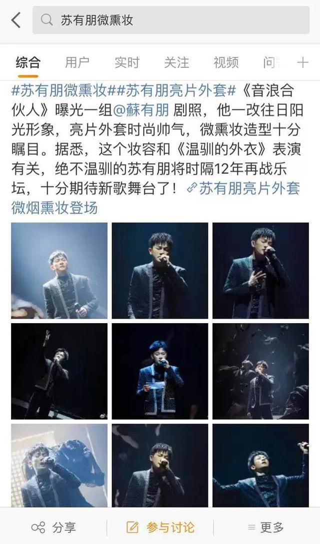 苏有朋《音浪合伙人》惊艳登场，新歌舞台首秀霸气回归歌坛