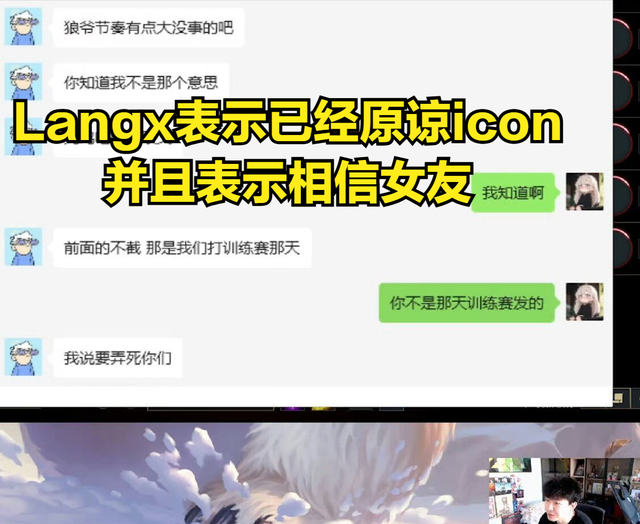 LangX回应女友出轨节奏！她和icon只是朋友，从不担心被戴绿帽子