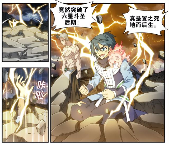 斗破苍穹：北王晋升六星斗圣中期，萧炎和小伊帮助九玄金雷聚灵