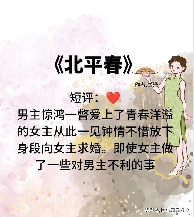 ⑤本民国文：女主风情万种大美人，男主军阀少帅《北平春》