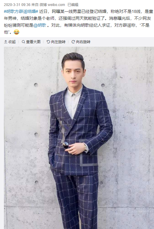 胡歌被曝与小6岁女星王晓晨领证结婚，工作室辟谣：假的
