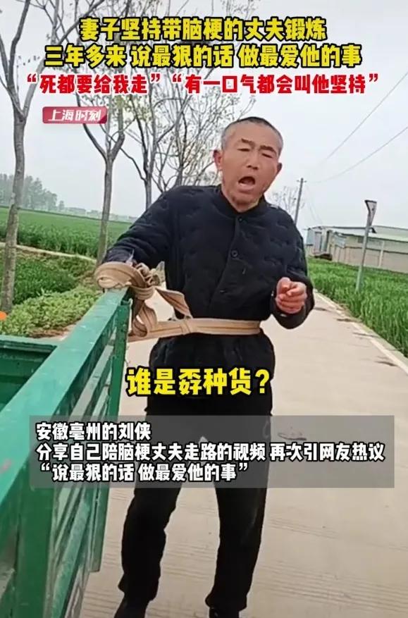 真狠心！女子每天“逼”脑梗丈夫走路，还绑车上！网友破防了！