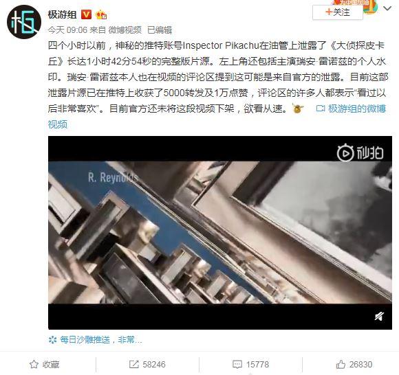 完整片源外泄？《大侦探皮卡丘》长达1小时42分54秒视频惊现网络