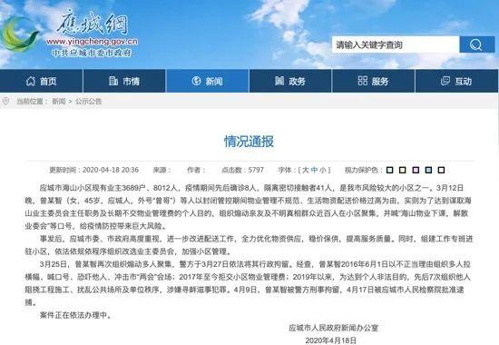 为达个人目的疫情期间煽动近百人聚集小区，湖北应城“曾哥”被批捕