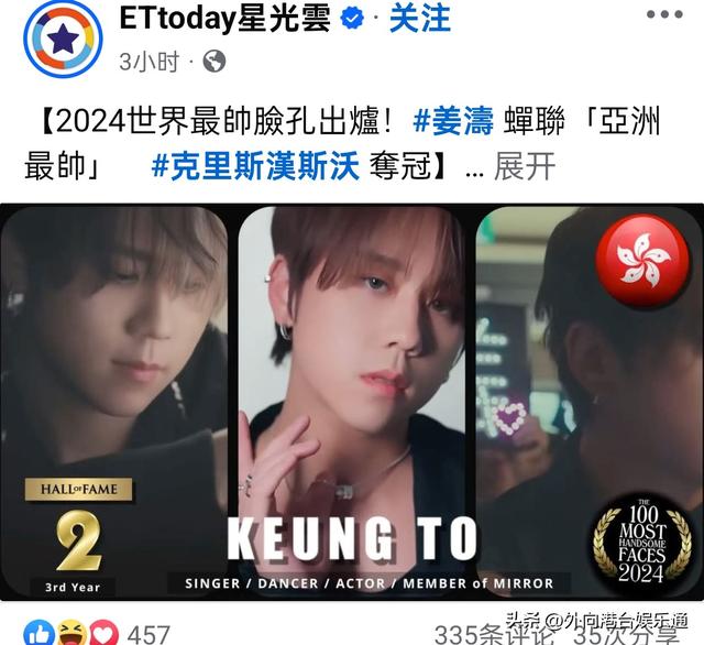 2024年全球百大最帅面孔揭晓，香港顶流姜涛排名第二