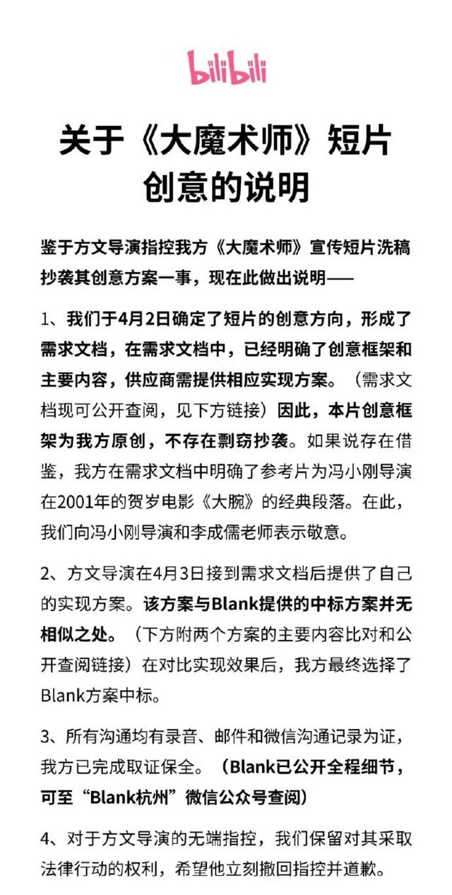 B站发声明称五四短片不存在抄袭剽窃，导演方文：不认可，要求公布中标方案