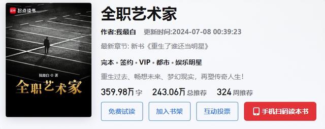 穿越平行时空如何勇闯娱乐圈？盘点五本都市文娱明星类的完本好书