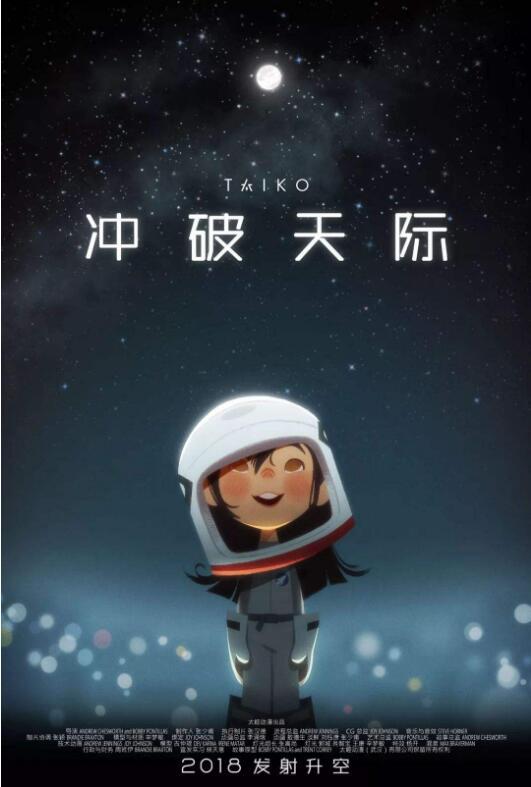 文化｜“武汉造”动画短片《冲破天际》有望冲击奥斯卡