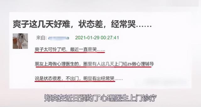 网曝郑爽获马姓男星借款应急，家中正卖车卖房，打算开奶茶店谋生