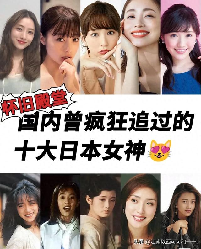 中森明菜、 白石麻衣、满岛光进不了前十，日本三十大女神排行榜
