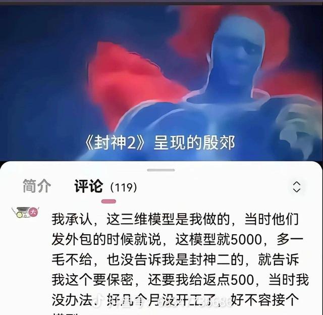 《封神2》中殷郊三头六臂法相特效花4500外包的?