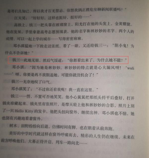 《少年派》结局：钱三一抛弃妙妙选择邓小琪，江天昊反向妙妙告白