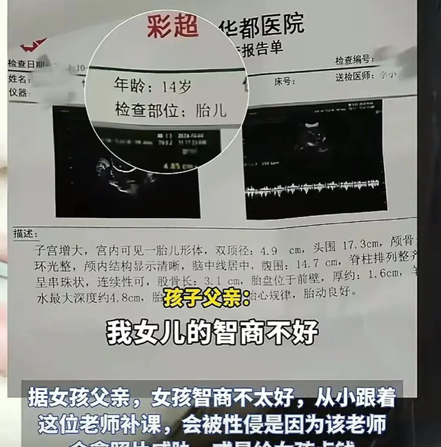 14岁女生被老师性侵怀孕后续：老师被拘，视频曝光，家长痛哭后悔