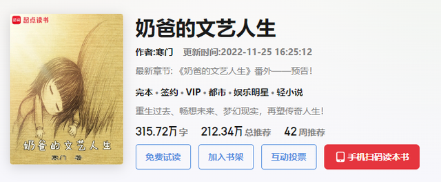 穿越平行时空如何勇闯娱乐圈？盘点五本都市文娱明星类的完本好书