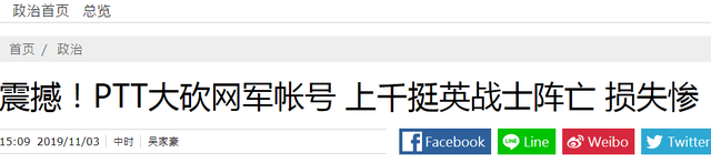 台湾论坛PTT清理上千异常账号，蔡英文网军“集体阵亡”